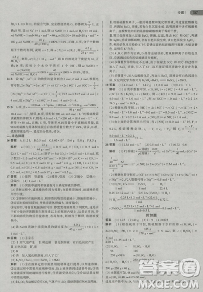 2019曲一線5年高考3年模擬蘇教版高中化學必修1參考答案