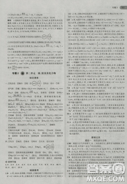 2019曲一線5年高考3年模擬蘇教版高中化學必修1參考答案