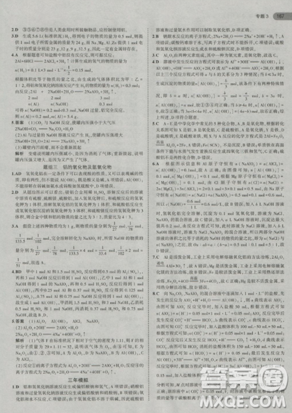 2019曲一線5年高考3年模擬蘇教版高中化學必修1參考答案