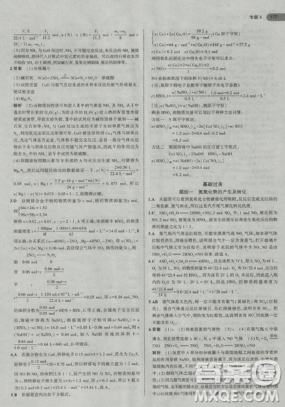 2019曲一線5年高考3年模擬蘇教版高中化學必修1參考答案