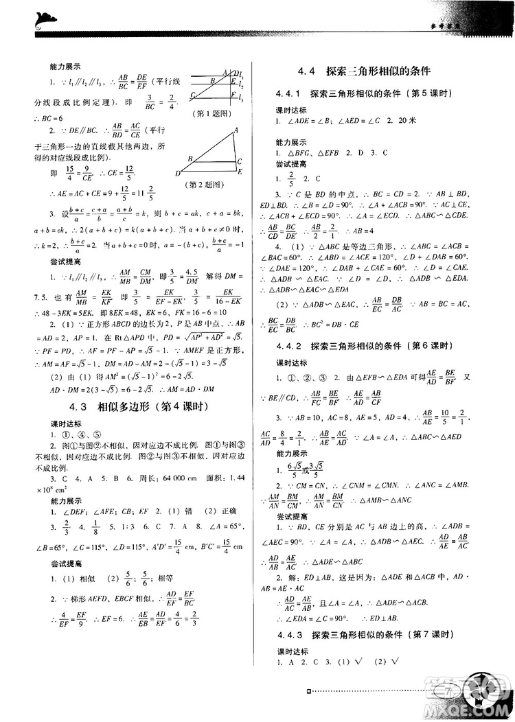 2018北師大版BS南方新課堂金牌學(xué)案數(shù)學(xué)九年級(jí)上冊參考答案