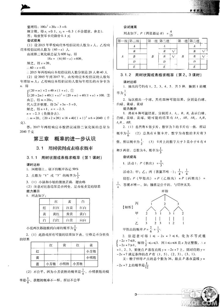 2018北師大版BS南方新課堂金牌學(xué)案數(shù)學(xué)九年級(jí)上冊參考答案