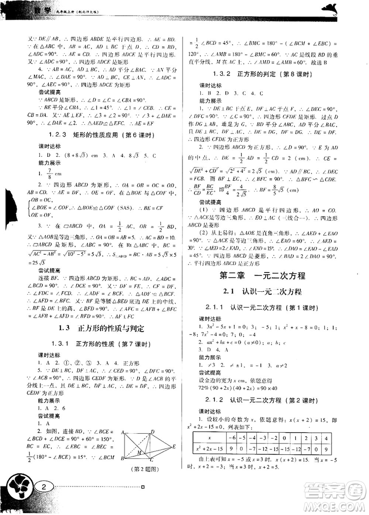 2018北師大版BS南方新課堂金牌學(xué)案數(shù)學(xué)九年級(jí)上冊參考答案