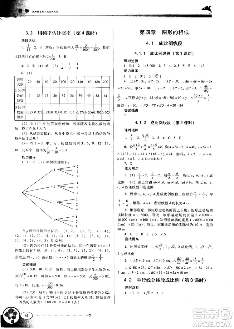 2018北師大版BS南方新課堂金牌學(xué)案數(shù)學(xué)九年級(jí)上冊參考答案