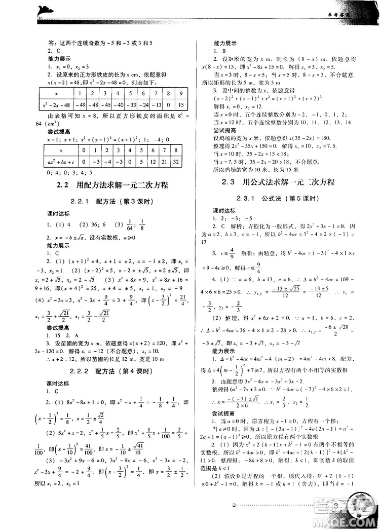 2018北師大版BS南方新課堂金牌學(xué)案數(shù)學(xué)九年級(jí)上冊參考答案