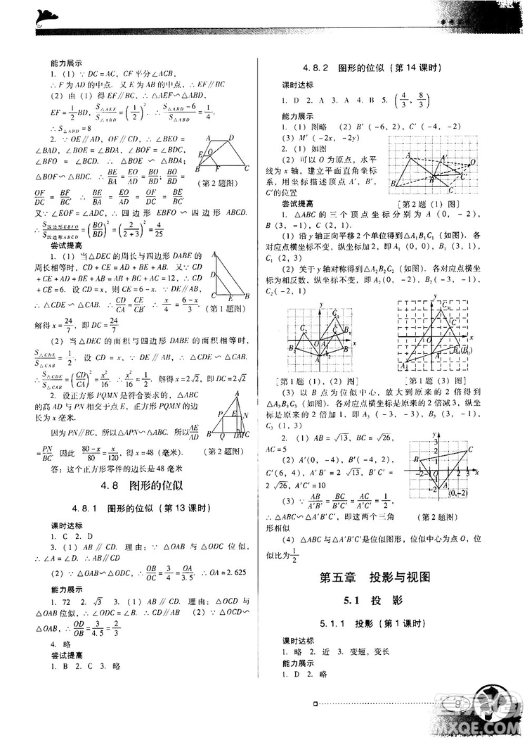 2018北師大版BS南方新課堂金牌學(xué)案數(shù)學(xué)九年級(jí)上冊參考答案