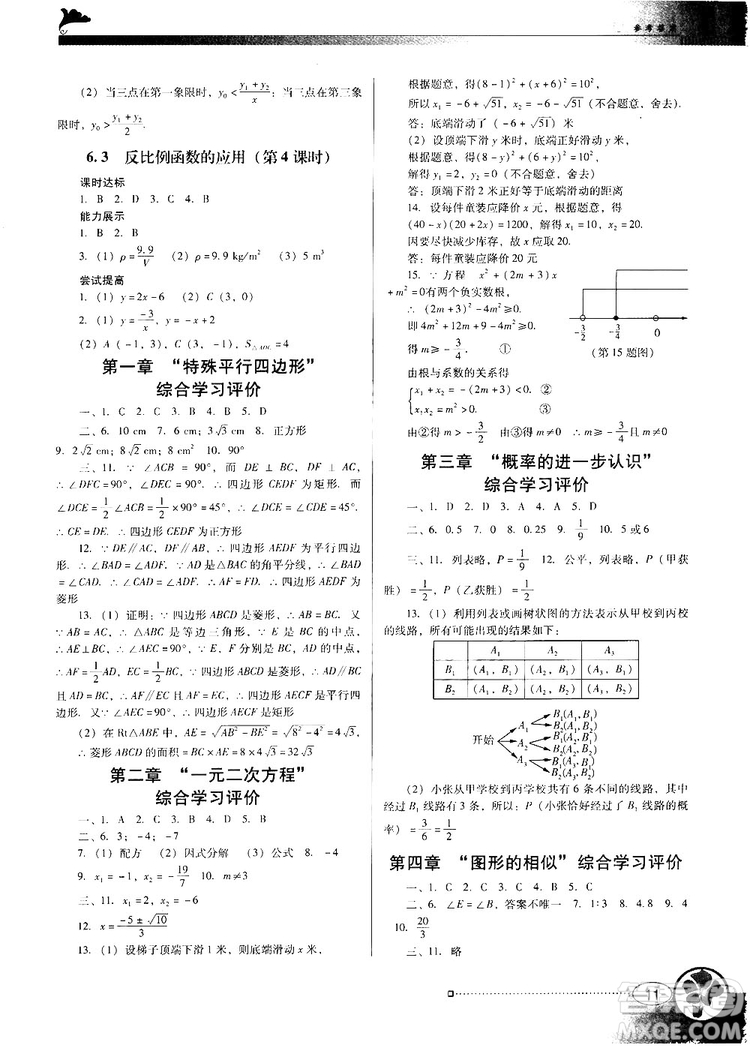 2018北師大版BS南方新課堂金牌學(xué)案數(shù)學(xué)九年級(jí)上冊參考答案