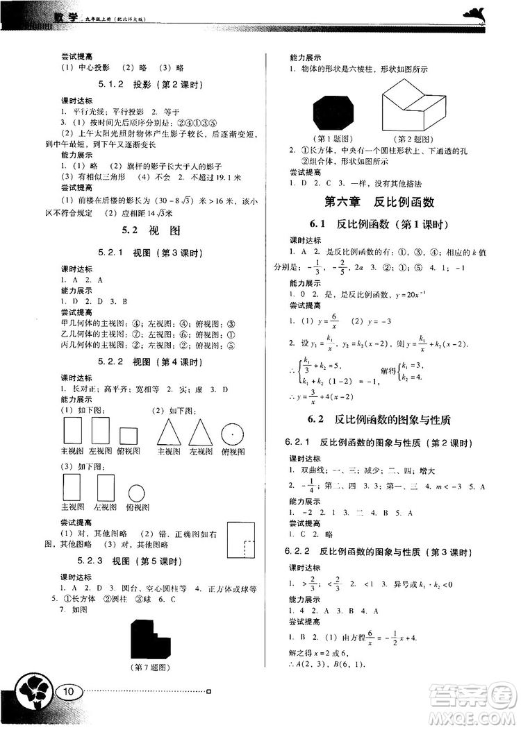 2018北師大版BS南方新課堂金牌學(xué)案數(shù)學(xué)九年級(jí)上冊參考答案