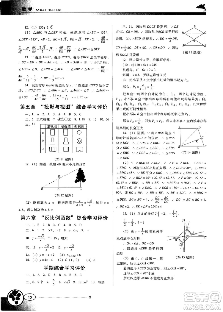 2018北師大版BS南方新課堂金牌學(xué)案數(shù)學(xué)九年級(jí)上冊參考答案