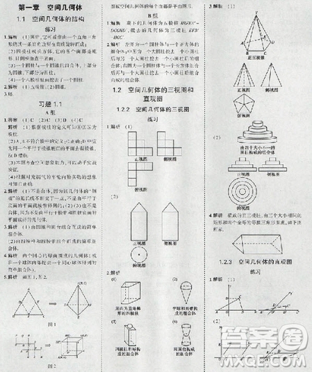 2018年高中數(shù)學必修2人教版教材答案