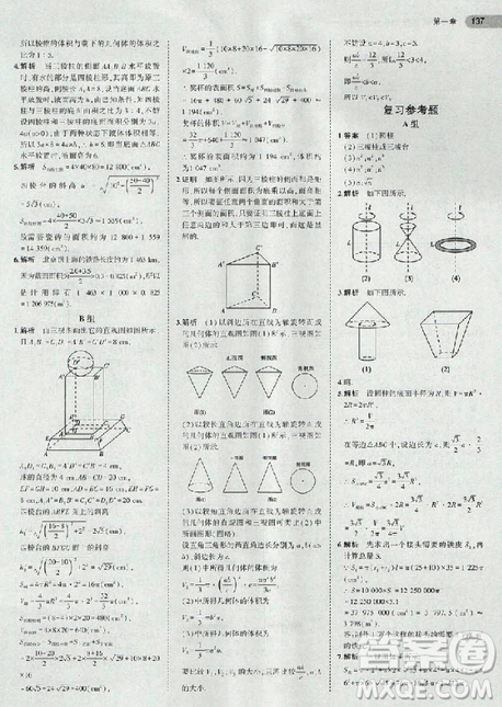 2018年高中數(shù)學必修2人教版教材答案