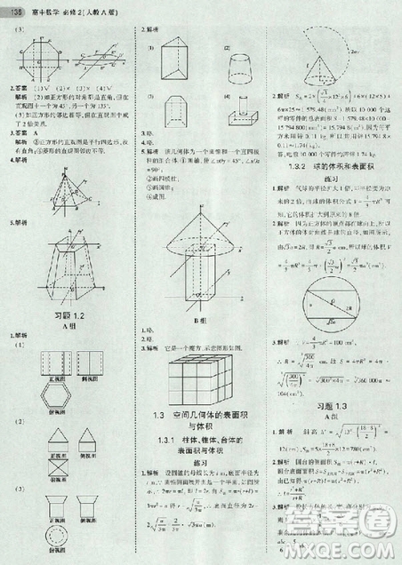 2018年高中數(shù)學必修2人教版教材答案