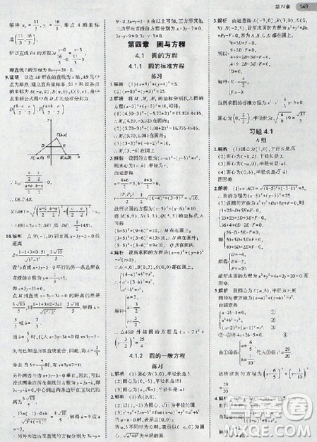 2018年高中數(shù)學必修2人教版教材答案