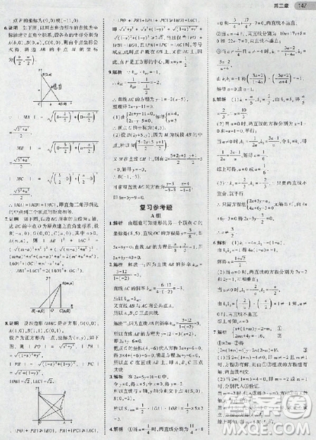 2018年高中數(shù)學必修2人教版教材答案