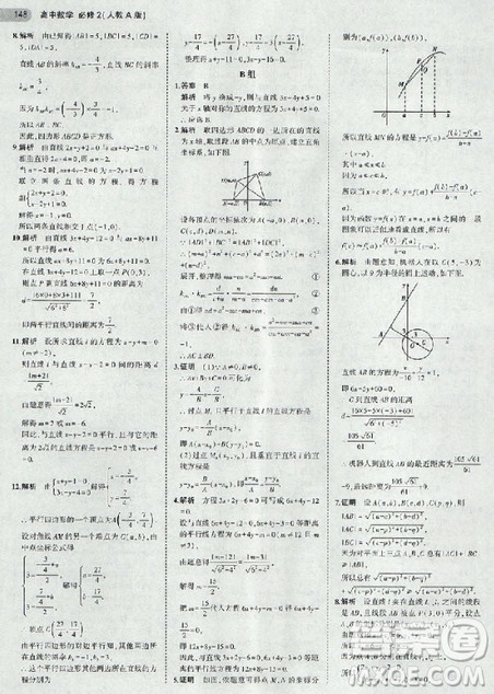 2018年高中數(shù)學必修2人教版教材答案