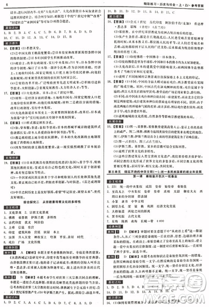 2018秋精彩練習就練這一本歷史與社會八年級上冊人教版參考答案