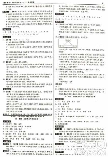 2018秋精彩練習就練這一本歷史與社會八年級上冊人教版參考答案