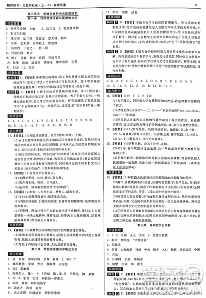 2018秋精彩練習就練這一本歷史與社會八年級上冊人教版參考答案