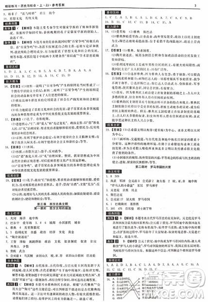 2018秋精彩練習就練這一本歷史與社會八年級上冊人教版參考答案