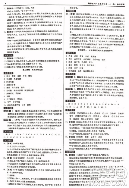 2018秋精彩練習就練這一本歷史與社會八年級上冊人教版參考答案