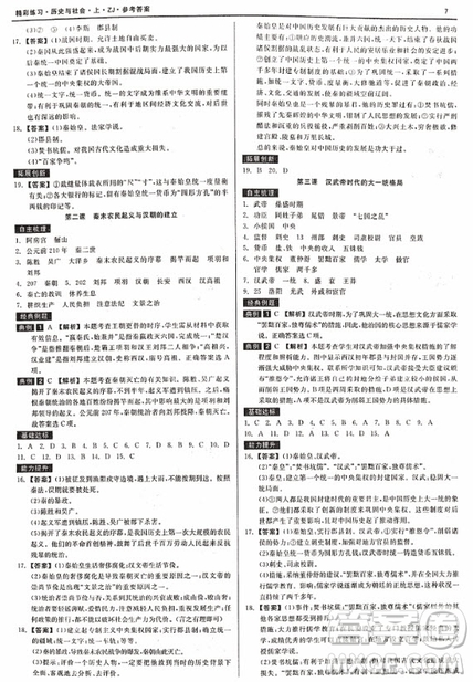 2018秋精彩練習就練這一本歷史與社會八年級上冊人教版參考答案