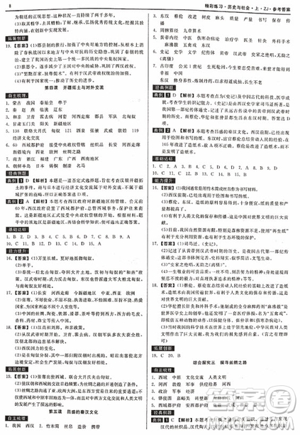 2018秋精彩練習就練這一本歷史與社會八年級上冊人教版參考答案