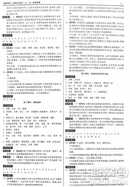 2018秋精彩練習就練這一本歷史與社會八年級上冊人教版參考答案