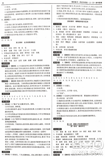 2018秋精彩練習就練這一本歷史與社會八年級上冊人教版參考答案