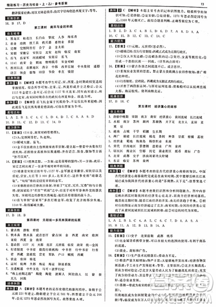 2018秋精彩練習就練這一本歷史與社會八年級上冊人教版參考答案