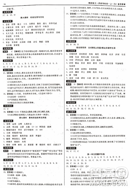 2018秋精彩練習就練這一本歷史與社會八年級上冊人教版參考答案