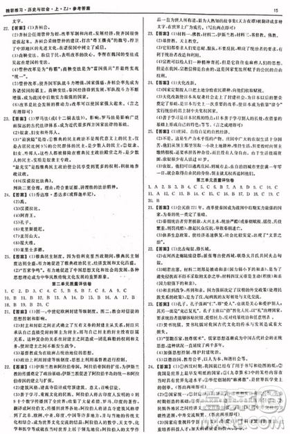 2018秋精彩練習就練這一本歷史與社會八年級上冊人教版參考答案
