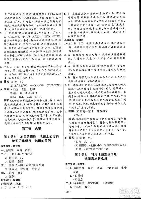 2018中圖版南方新課堂金牌學(xué)案七年級(jí)地理上冊(cè)參考答案