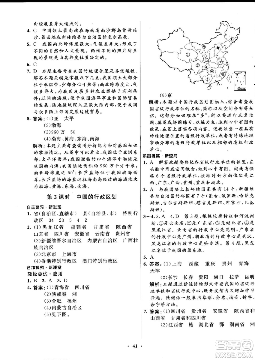 2018中圖版南方新課堂金牌學(xué)案七年級(jí)地理上冊(cè)參考答案