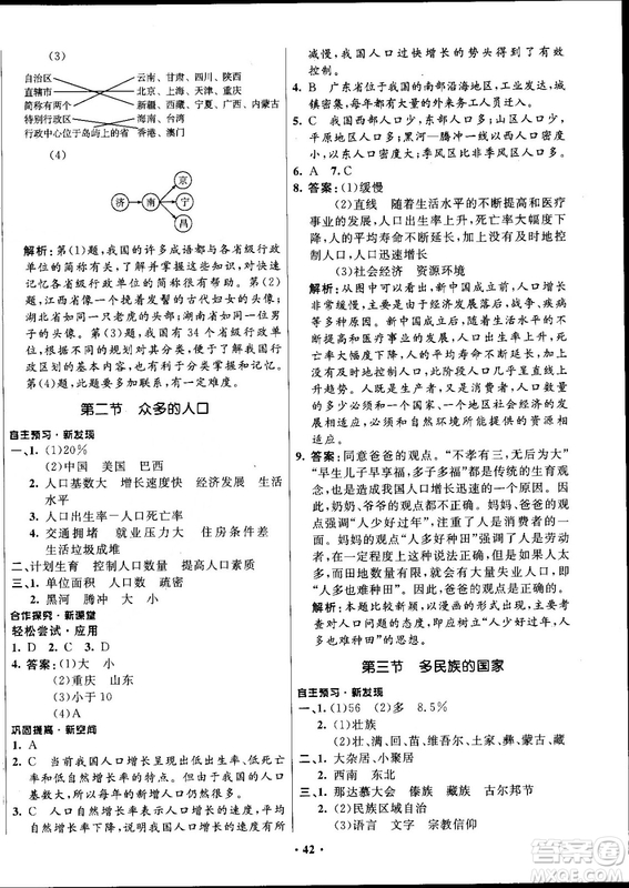 2018中圖版南方新課堂金牌學(xué)案七年級(jí)地理上冊(cè)參考答案