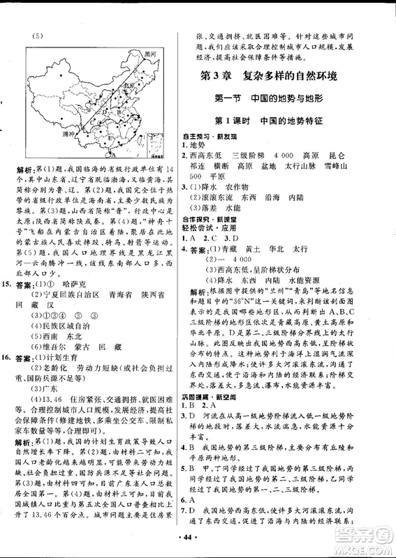 2018中圖版南方新課堂金牌學(xué)案七年級(jí)地理上冊(cè)參考答案