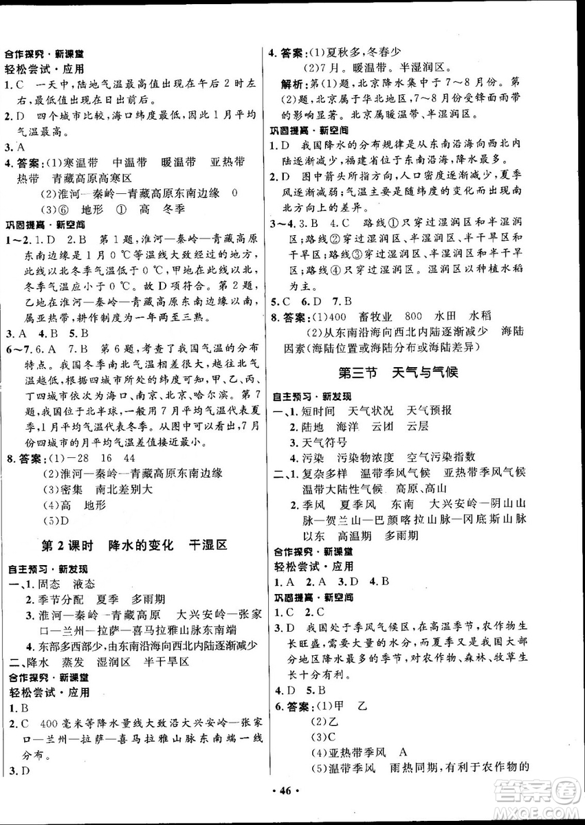 2018中圖版南方新課堂金牌學(xué)案七年級(jí)地理上冊(cè)參考答案