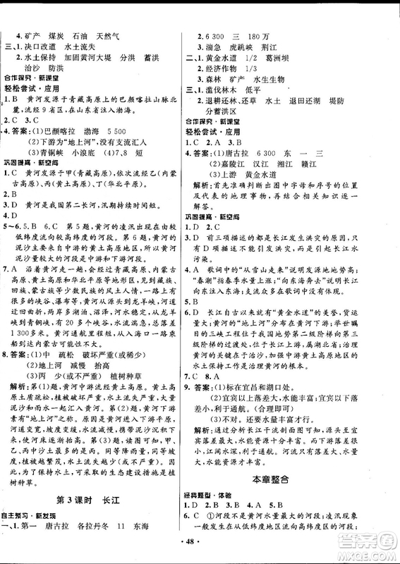 2018中圖版南方新課堂金牌學(xué)案七年級(jí)地理上冊(cè)參考答案