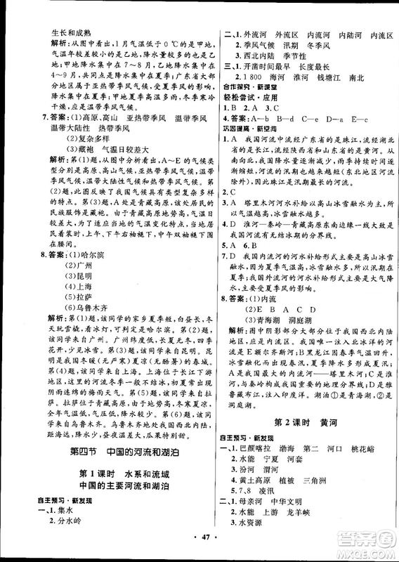 2018中圖版南方新課堂金牌學(xué)案七年級(jí)地理上冊(cè)參考答案