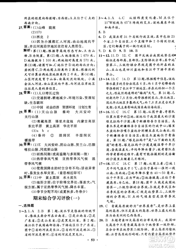 2018中圖版南方新課堂金牌學(xué)案七年級(jí)地理上冊(cè)參考答案