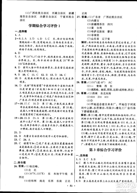 2018中圖版南方新課堂金牌學(xué)案七年級(jí)地理上冊(cè)參考答案