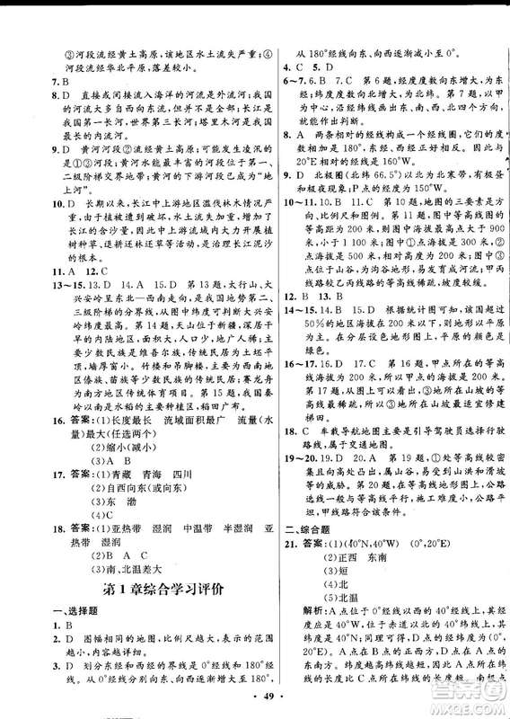 2018中圖版南方新課堂金牌學(xué)案七年級(jí)地理上冊(cè)參考答案