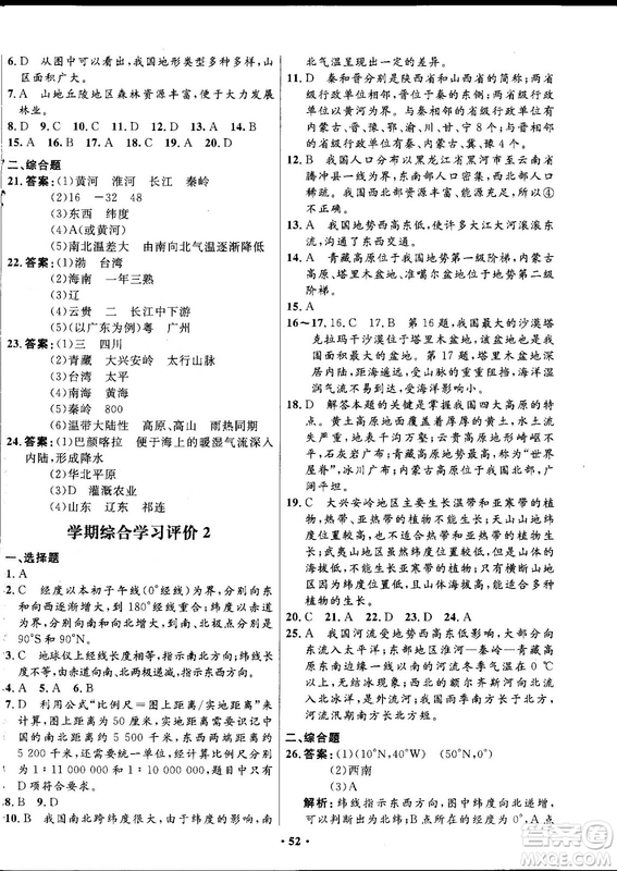 2018中圖版南方新課堂金牌學(xué)案七年級(jí)地理上冊(cè)參考答案