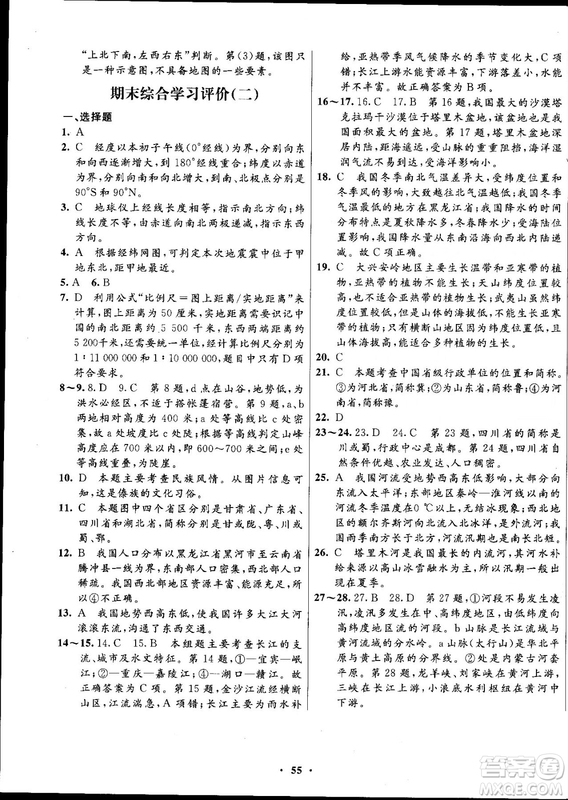 2018中圖版南方新課堂金牌學(xué)案七年級(jí)地理上冊(cè)參考答案