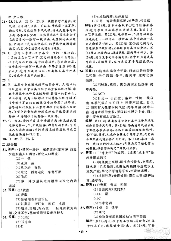 2018中圖版南方新課堂金牌學(xué)案七年級(jí)地理上冊(cè)參考答案