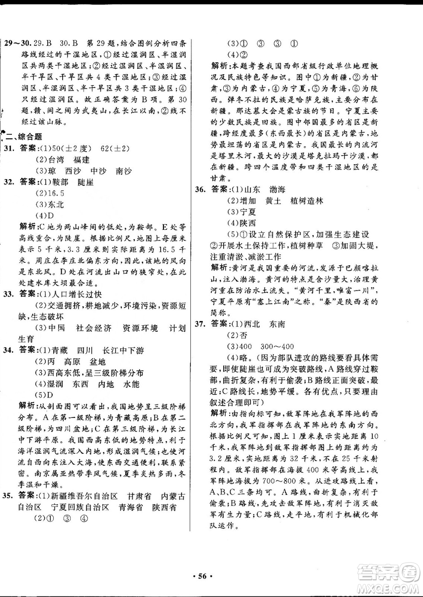 2018中圖版南方新課堂金牌學(xué)案七年級(jí)地理上冊(cè)參考答案