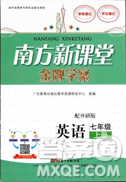 2018南方新課堂金牌學案七年級英語上冊人教版參考答案