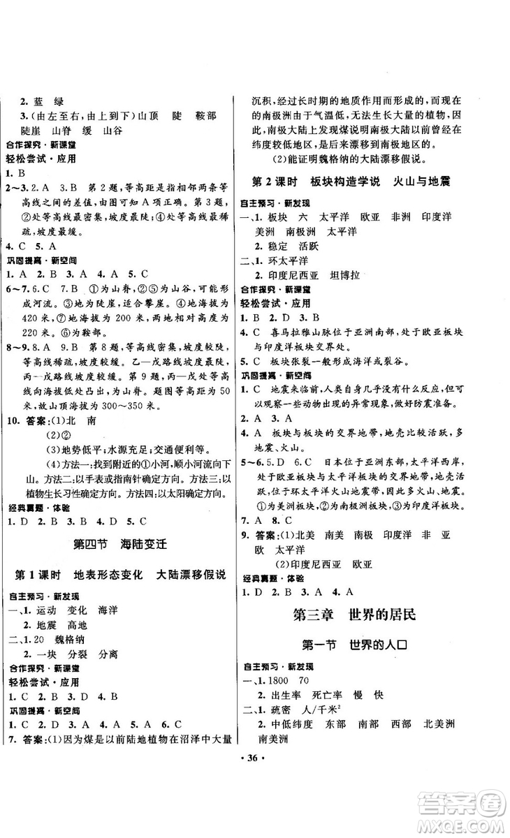 南方新課堂金牌學(xué)案2018七年級上冊地理湘教版參考答案