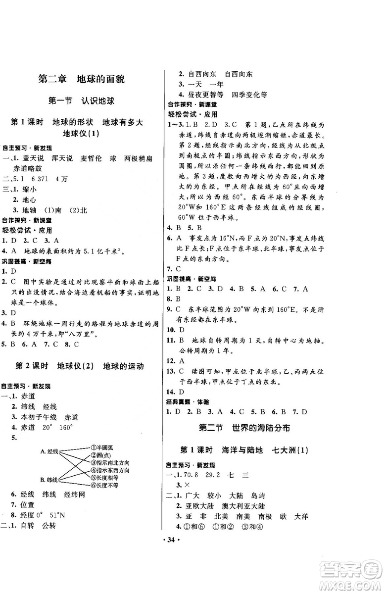 南方新課堂金牌學(xué)案2018七年級上冊地理湘教版參考答案