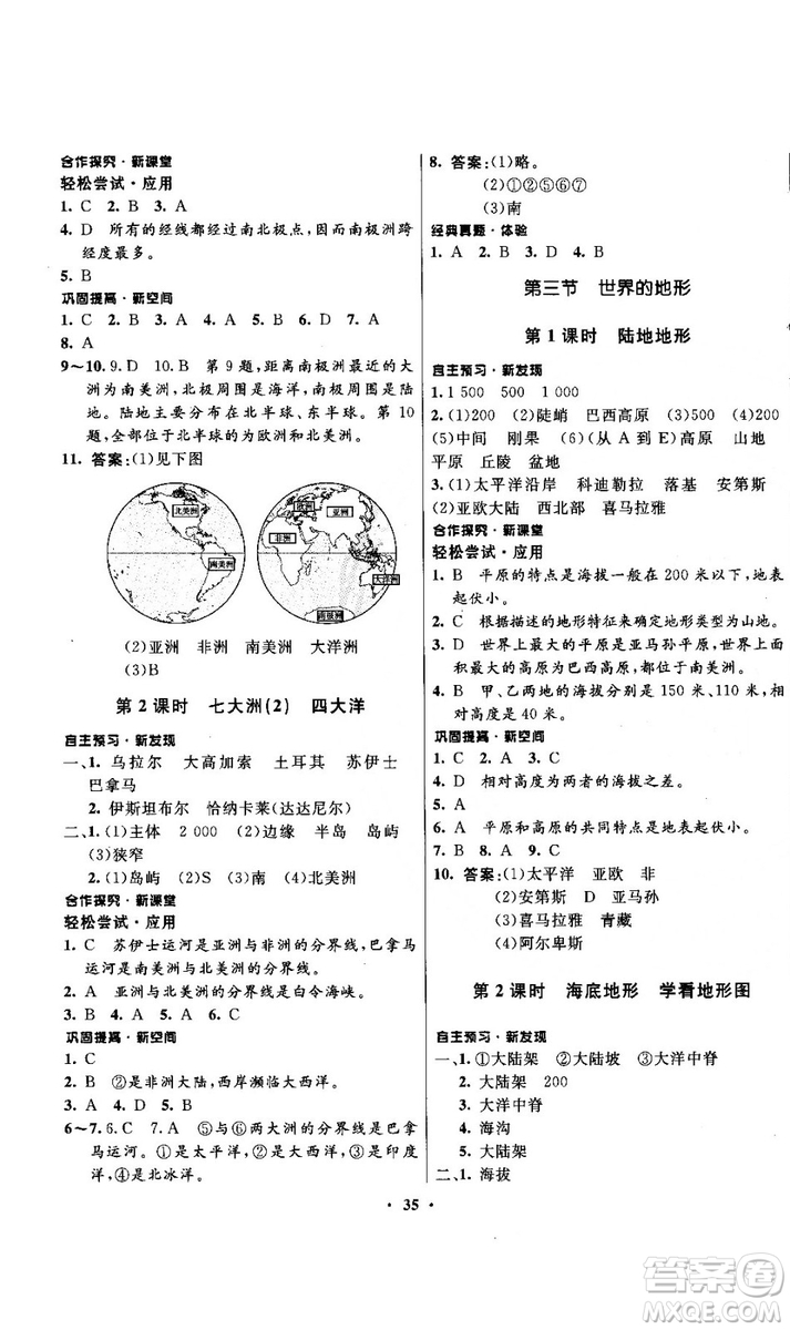 南方新課堂金牌學(xué)案2018七年級上冊地理湘教版參考答案