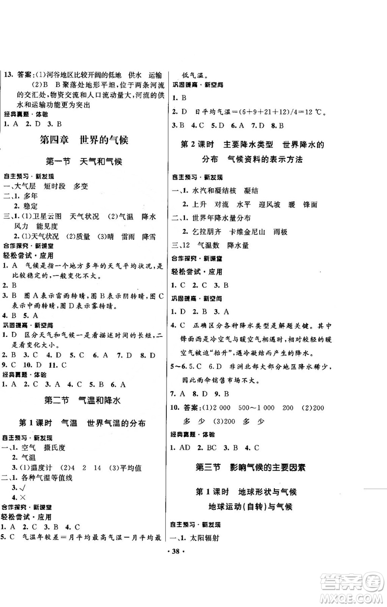 南方新課堂金牌學(xué)案2018七年級上冊地理湘教版參考答案